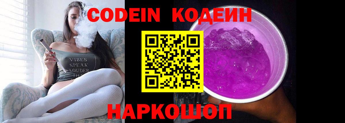 Кодеиновый сироп Lean Purple Drank Усть-Джегута