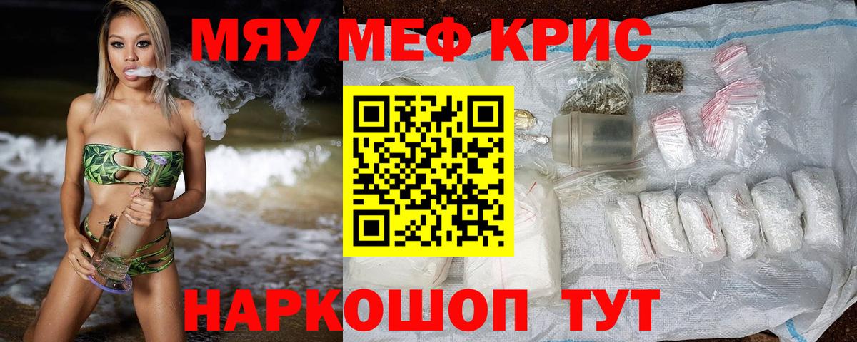 хочу   Меф  МЕФ мяу мяу  Усть-Джегута  Вход с VPN  МЯУ-МЯУ мяу мяу 