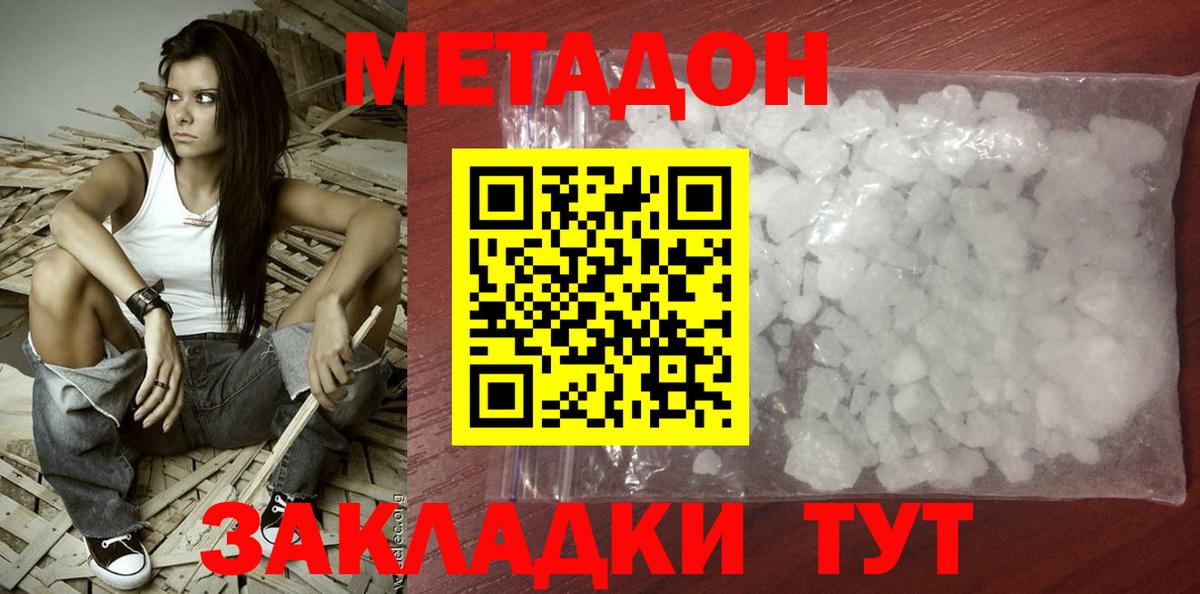 Усть-Джегута  МЕТАДОН methadone  МЕТАДОН methadone  Вход с VPN 